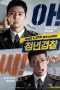 Midnight Runners (2017)