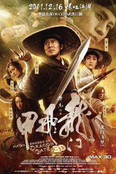 Flying Swords of Dragon Gate (2011)