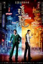 Chasing the Dragon (2017)