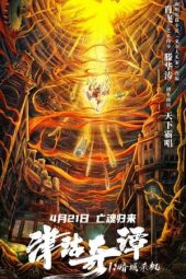 Tientsin Strange Tales 1: Murder in Dark City (2021)