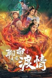 The Love of the Ferry: New Legend of Liao Zhai (2022)