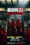 Money Heist Korea Season 2 (2022)