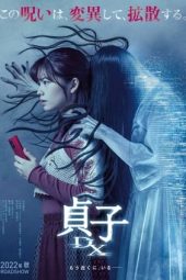 Sadako DX (2022)